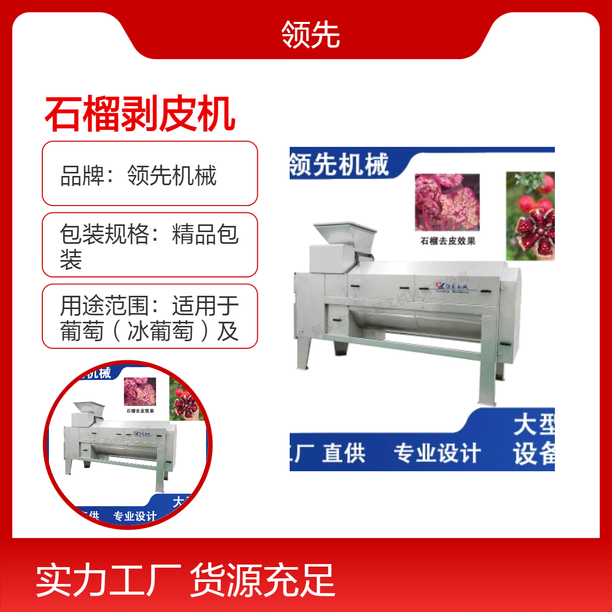 石榴剥皮机榨汁设备、 产量大 出汁率高 果汁单宁含量低 口感好