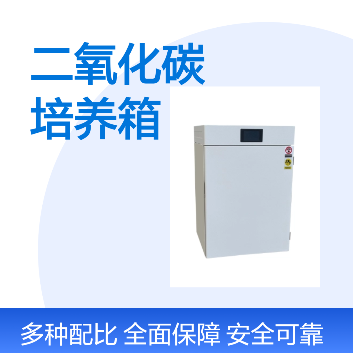 CO2培养箱 远红外 浓度显示 气套式加热 120度高温湿热灭菌HH.CHP-01