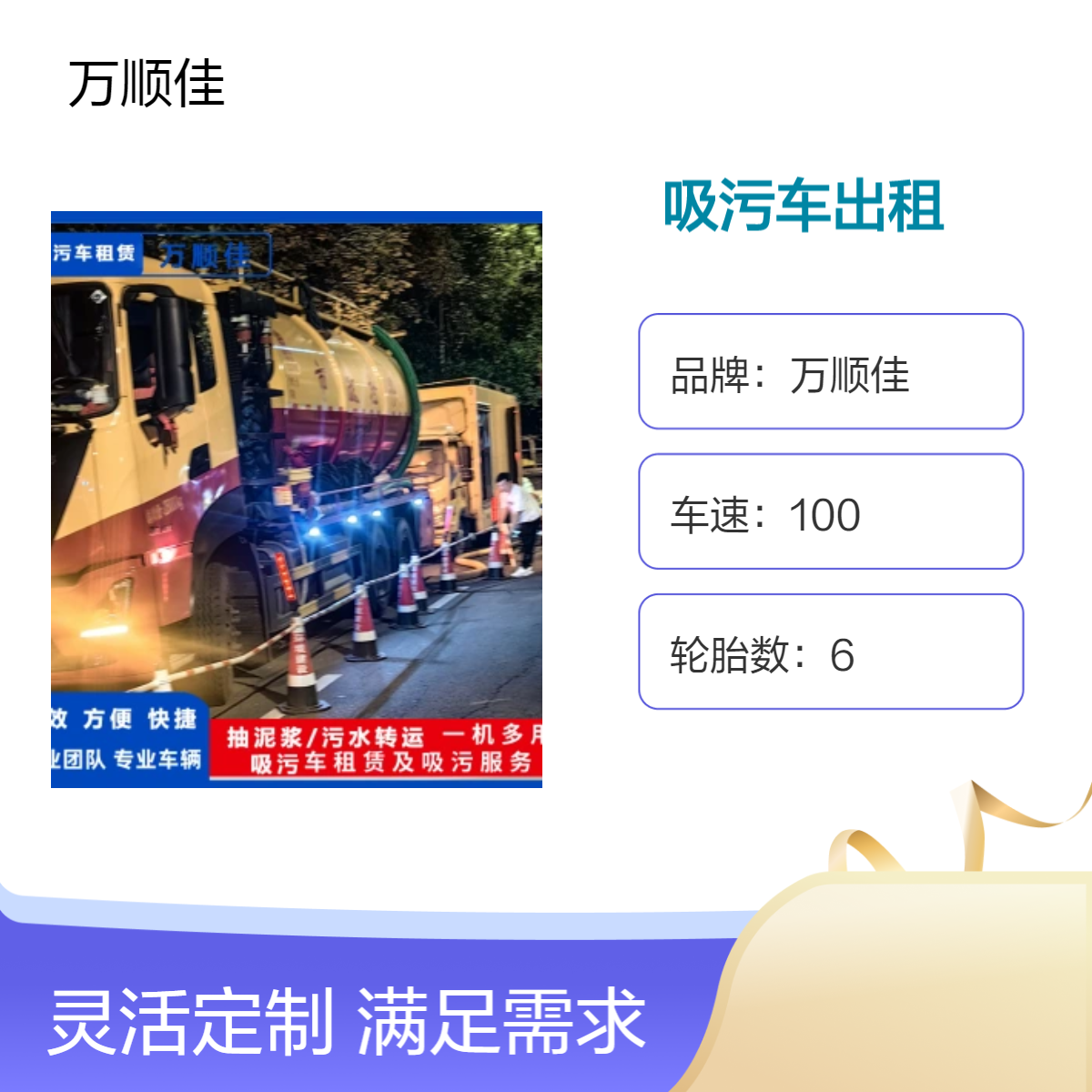 吸污车 泥浆车租赁 污水池清理 废水转运 万顺佳环保