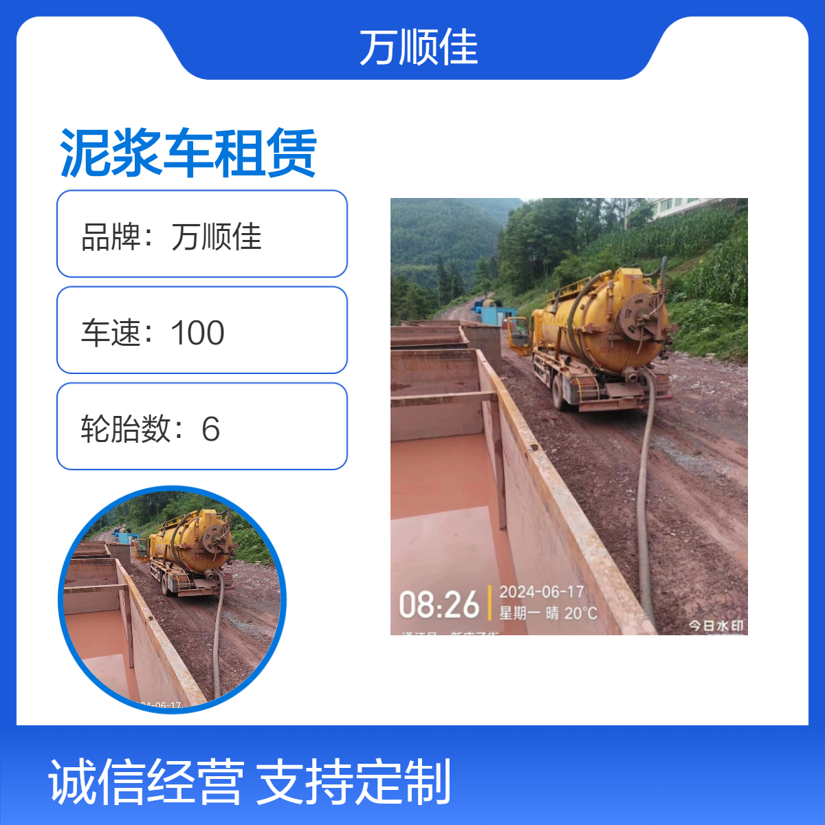 万顺佳8方柴油泥浆车出租 污水废水抽运转运 国六排放高效工程租赁