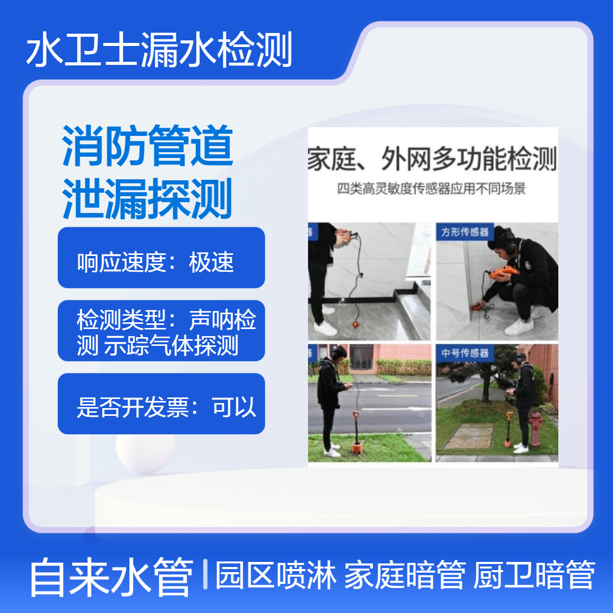 南京地下供水管消防管道喷淋管网漏水检测维修精准定位