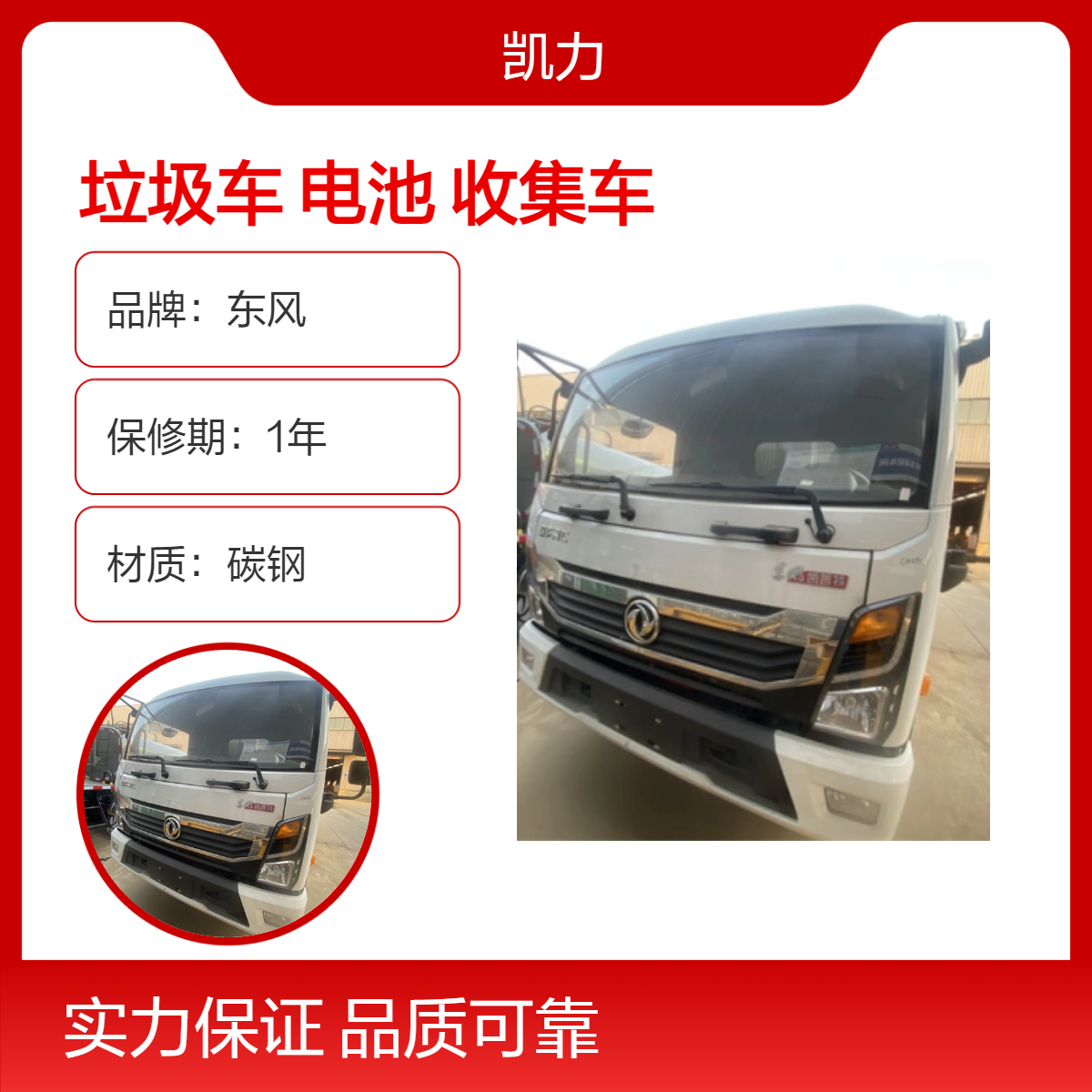 东风凯普特新能源压缩垃圾车 宁德时代电池 三电质保 10方收集车 高效