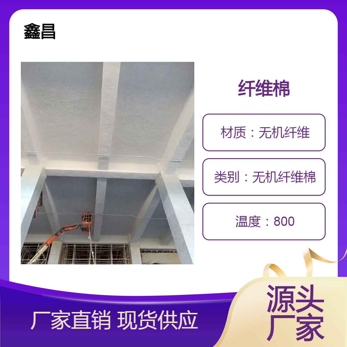 鑫昌密封1分钟带您了解防火无机纤维喷涂棉施工技术及性能特点