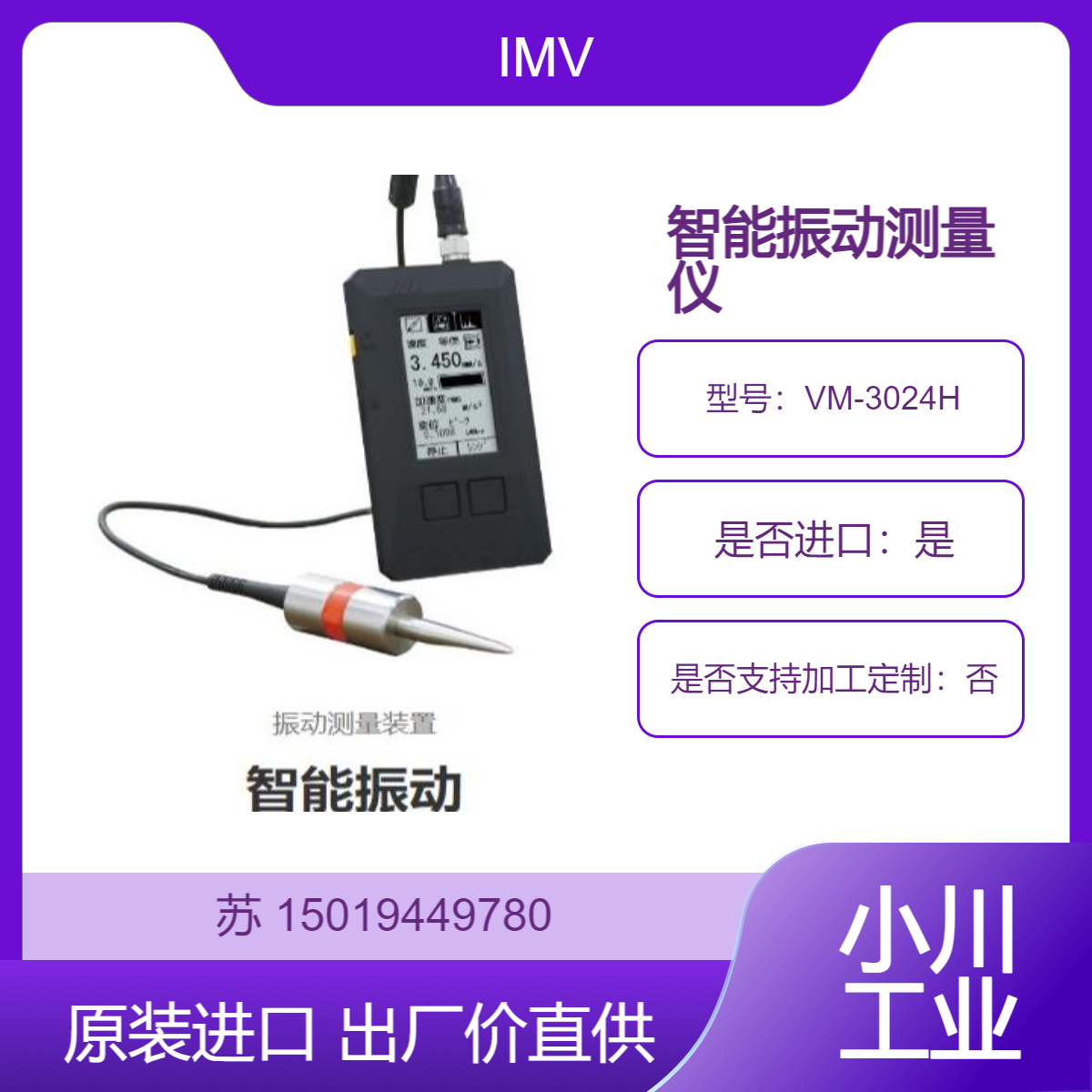 日本IMV便携式振动测量仪VM-3024H 精准又简单的智能测振仪
