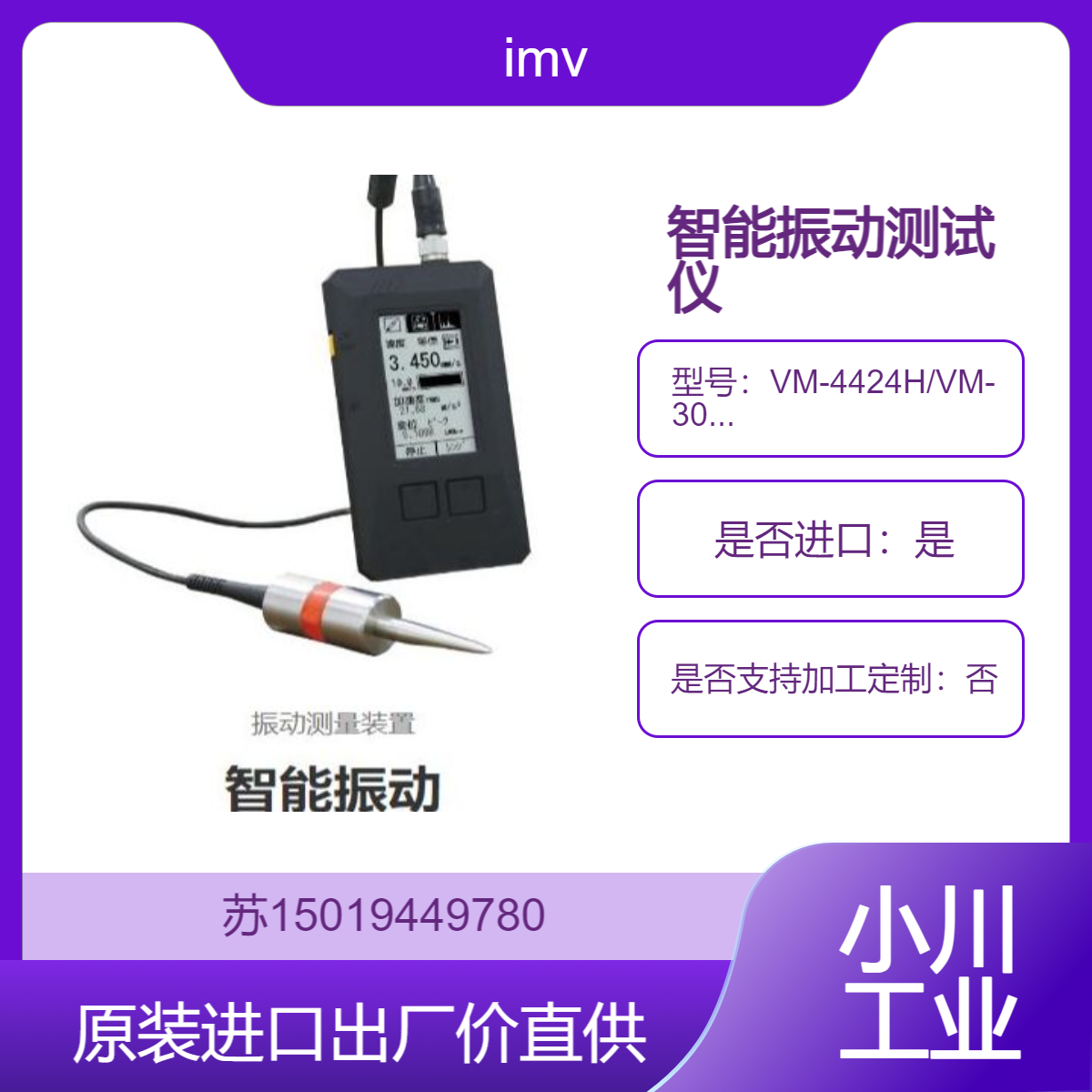 imv 智能测振仪VM-4424H/VM-3024H/VM-7024H 测量 PEAK /RMS/EQP
