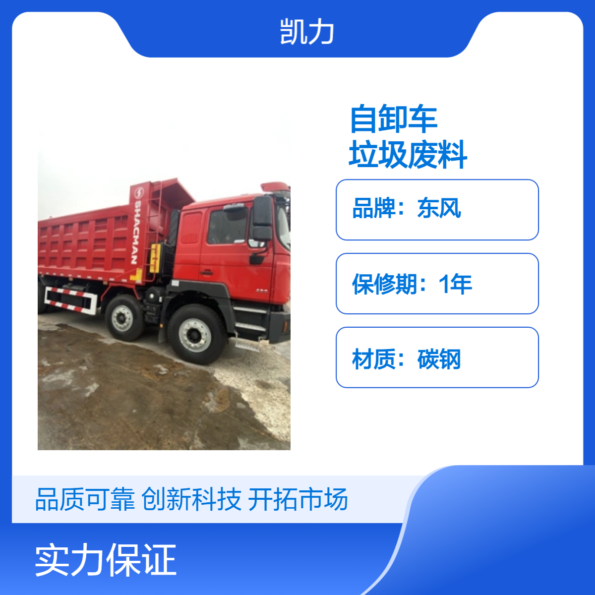 陕汽德龙渣土自卸车 垃圾废料收集清运 双桥四桥耐用环保 城市矿区
