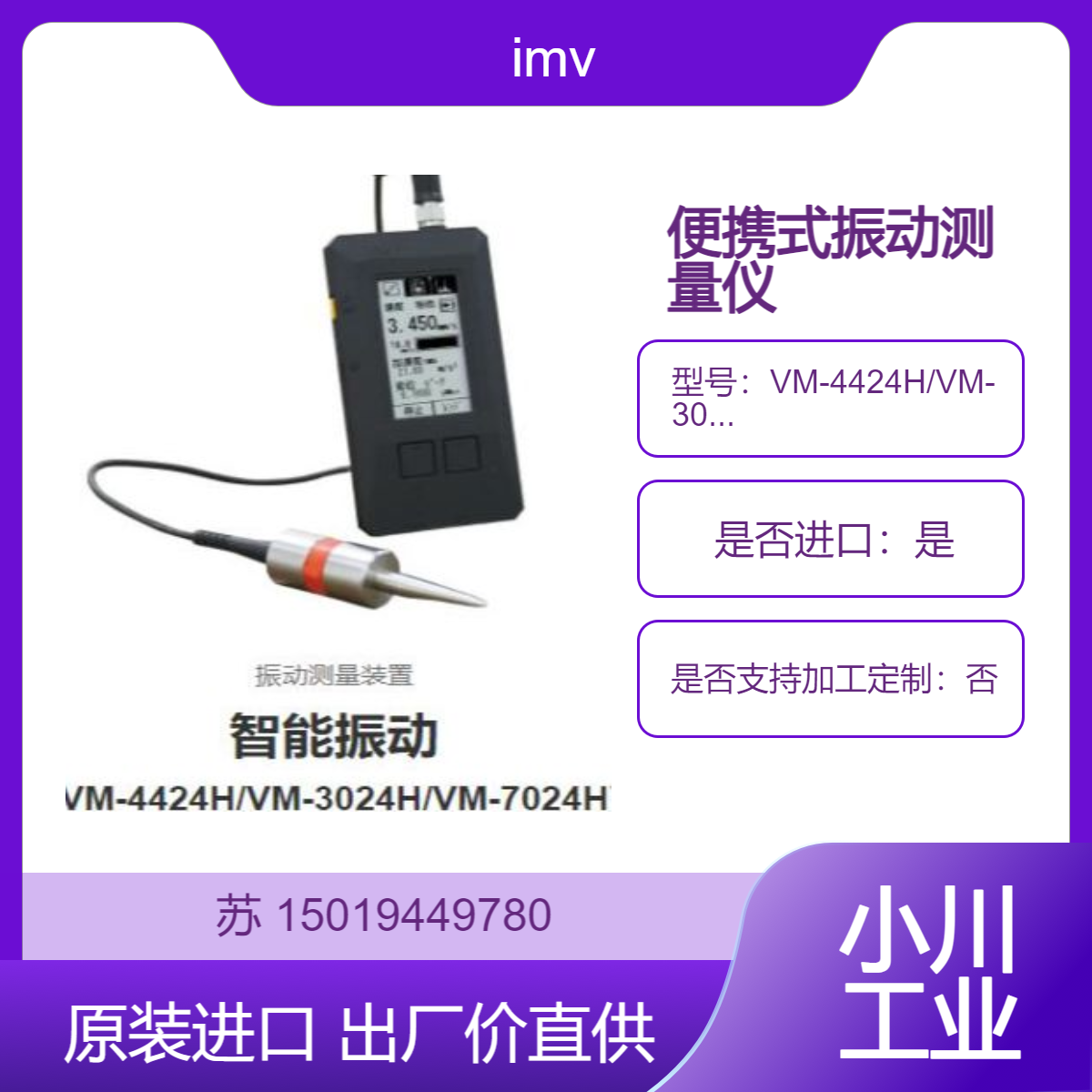 VM-4424H/VM-3024H/VM-7024H 同时测量加速度 速度和位移OA 值 imv
