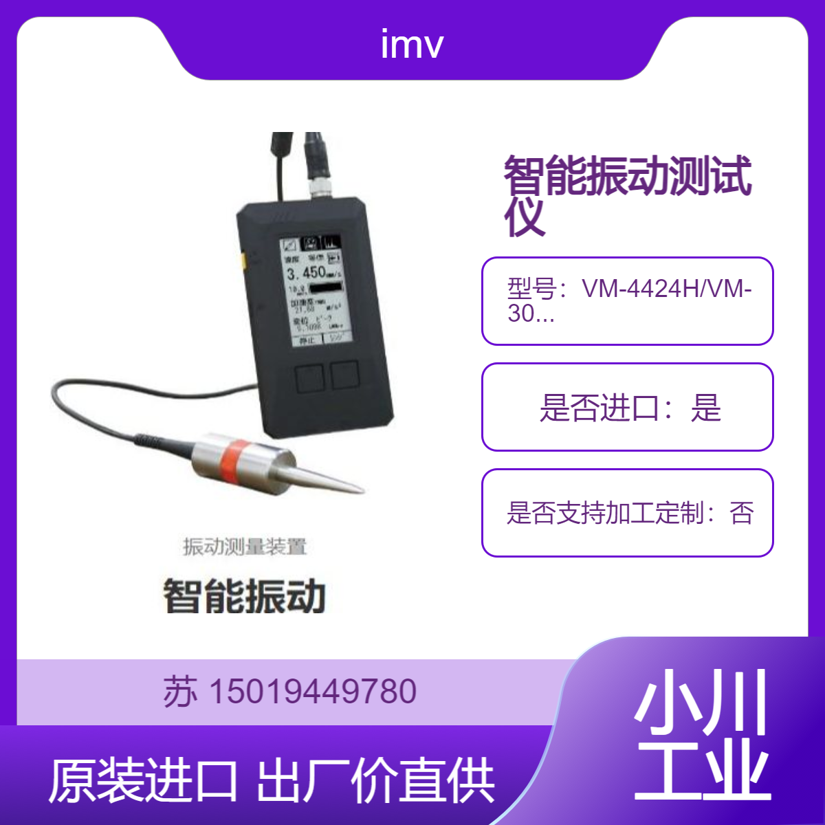 imv智能振动测试仪VM-4424H/VM-3024H/VM-7024H 测量 PEAK/ RMS/ EQP