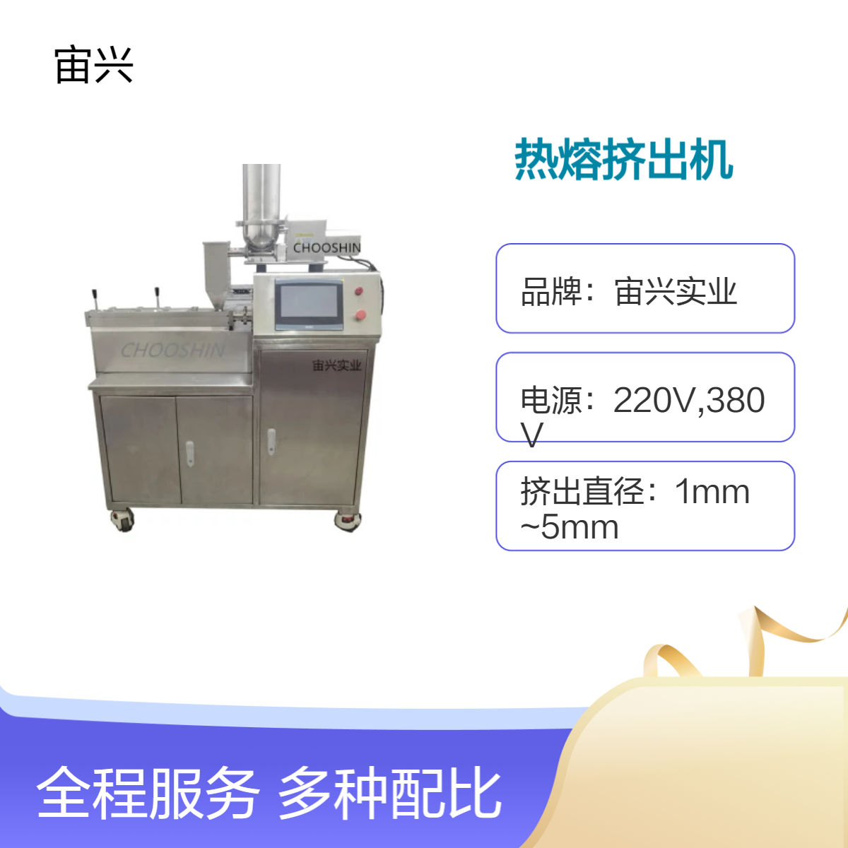 宙兴实业药物实验生产用热熔挤出机ZX16 CE认证 符合GMP规范