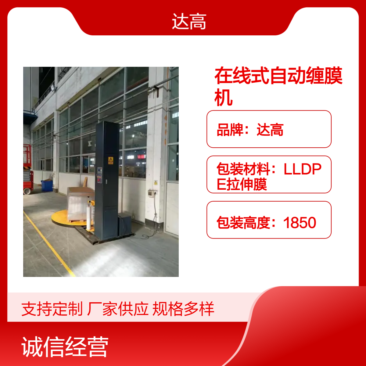 达高转盘式缠膜机 缠绕机 自动包装设备 转台承重2000kg