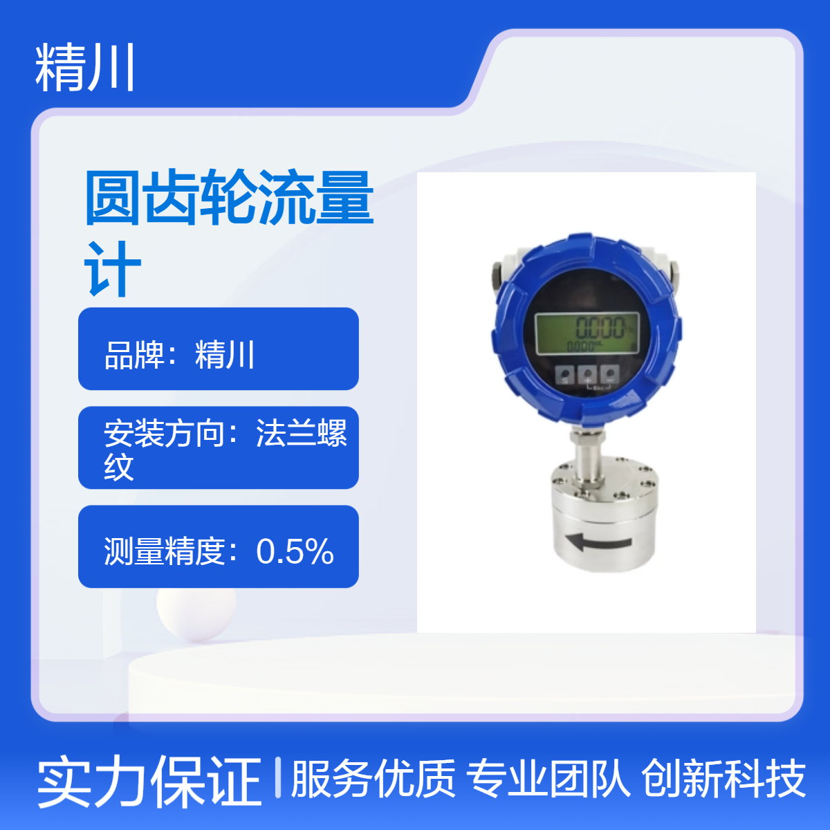 精川微小齿轮流量计安装要求低现场无需直管段