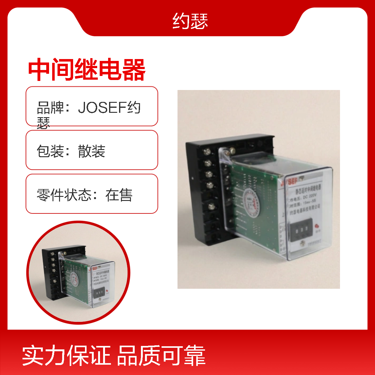 JOSEF约瑟 JZS-7/347中间继电器 5s AC220V 板后安装