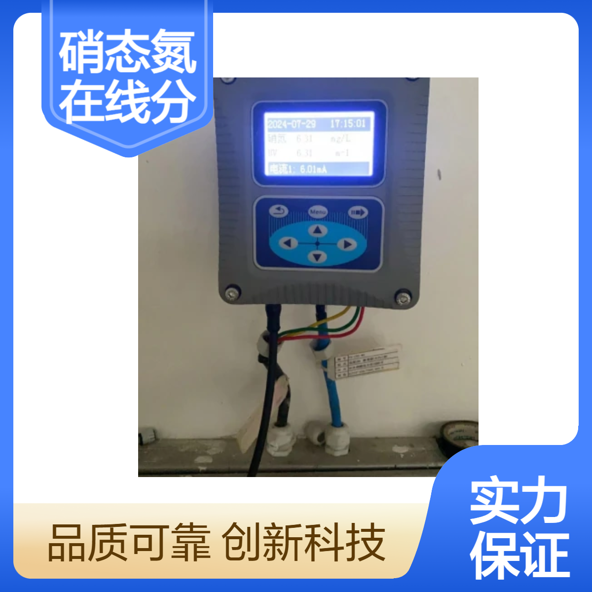 国产精川光谱法硝态氮在线分析仪带自清洗功能可替换进口仪表