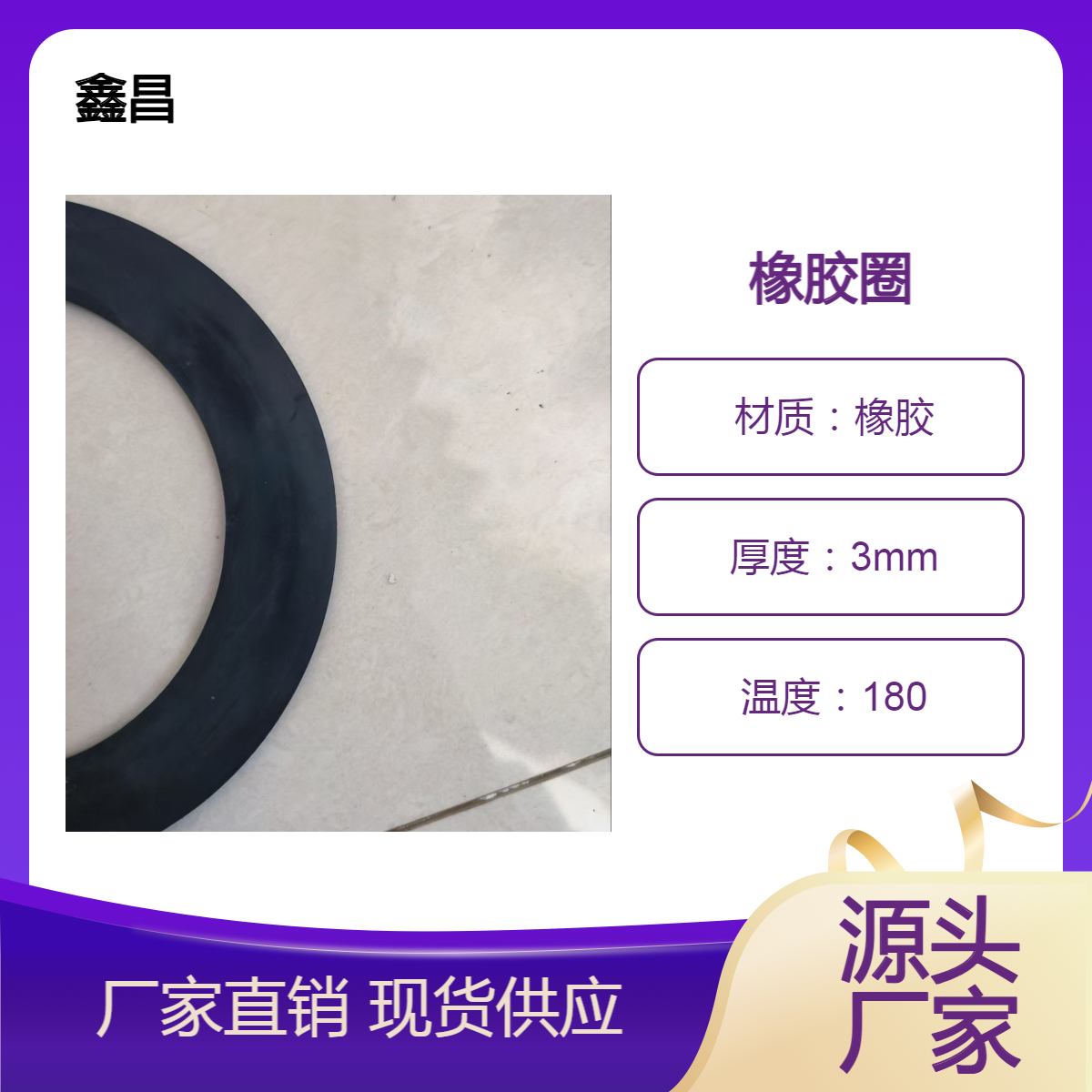 鑫昌优质原料耐油密封丁晴橡胶法兰垫片高压绝缘胶皮平垫圈