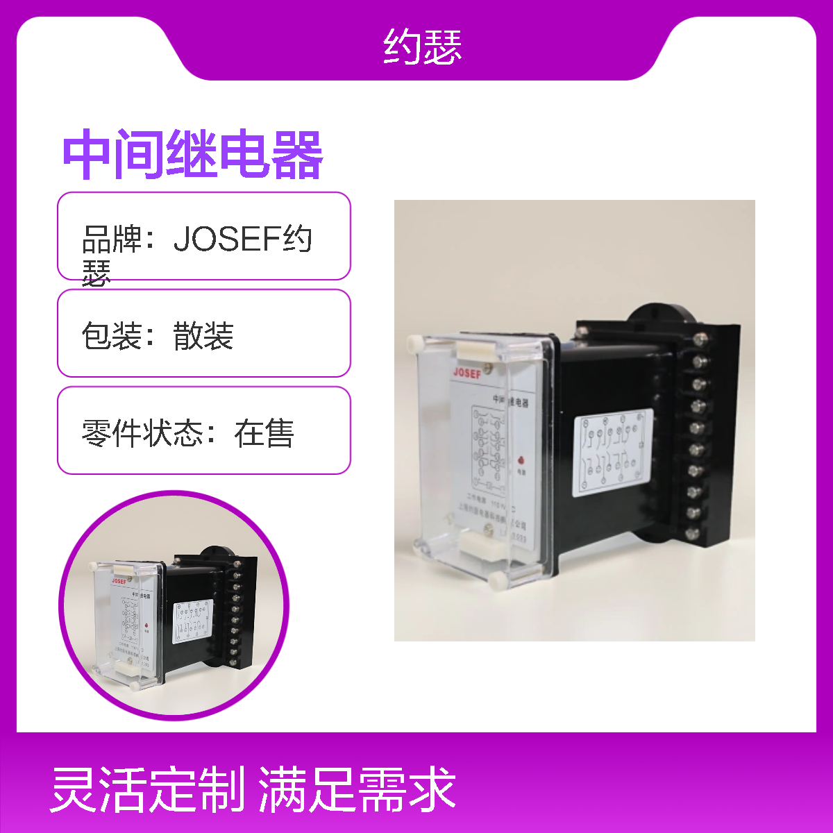 JOSEF约瑟 JZ-7Y-17中间继电器 DC110V 动作快种类多