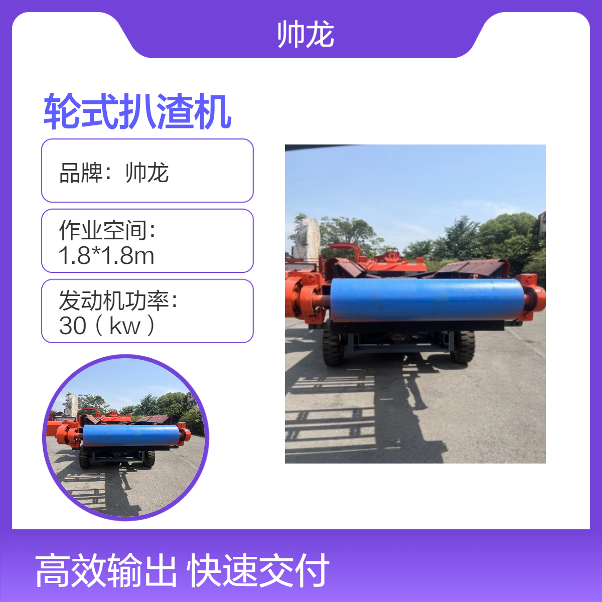 帅龙品牌扒渣机 高效施工60轮式皮带耙渣机带柴油机