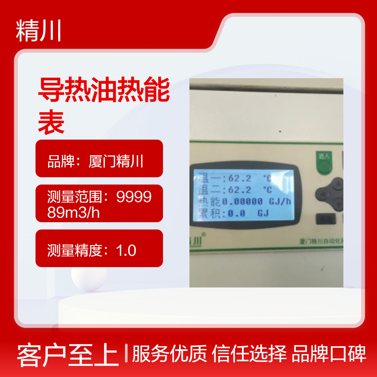 纺织皮革印染厂高温导热油热能表 自动计算 精川专业生产