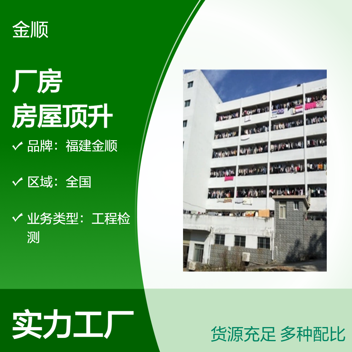 福建金顺上海房屋抗震质量承重鉴定公司机构 厂房验厂安全鉴定