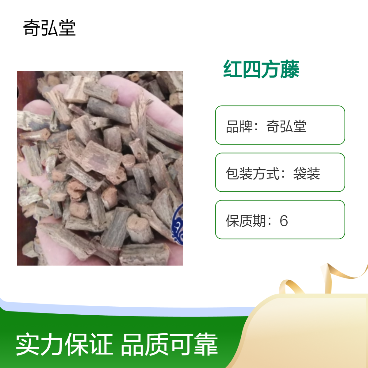 奇弘堂野生红四方藤 原药材正品 袋装药用出售