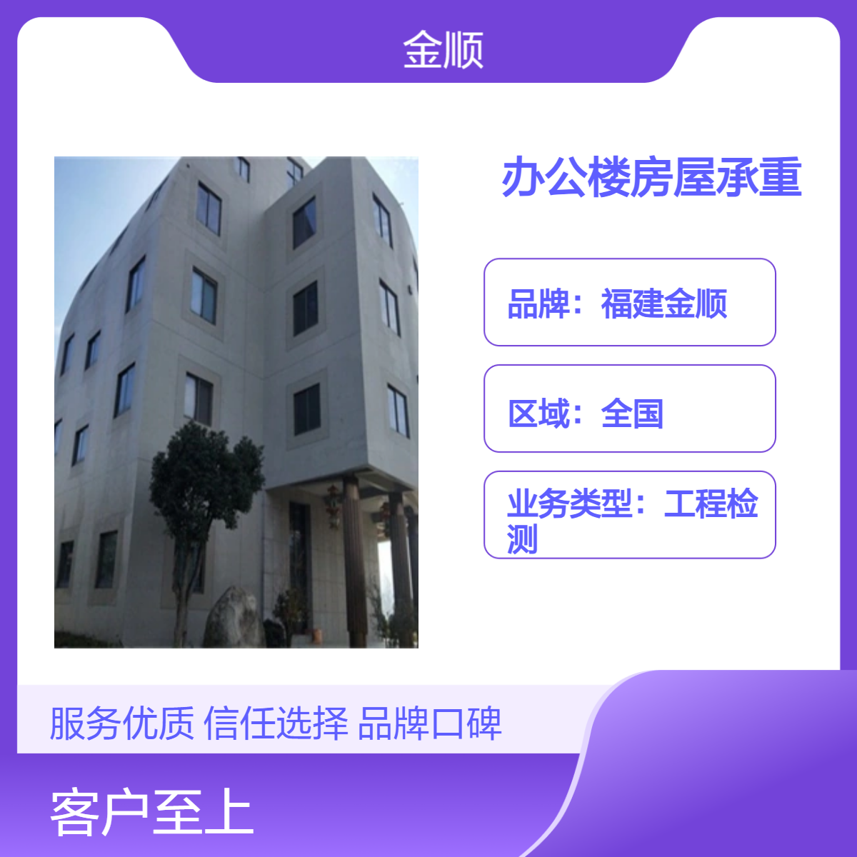 福建金顺房屋鉴定检测钢结构 杭州厂房安全性鉴定 报告按类型出具