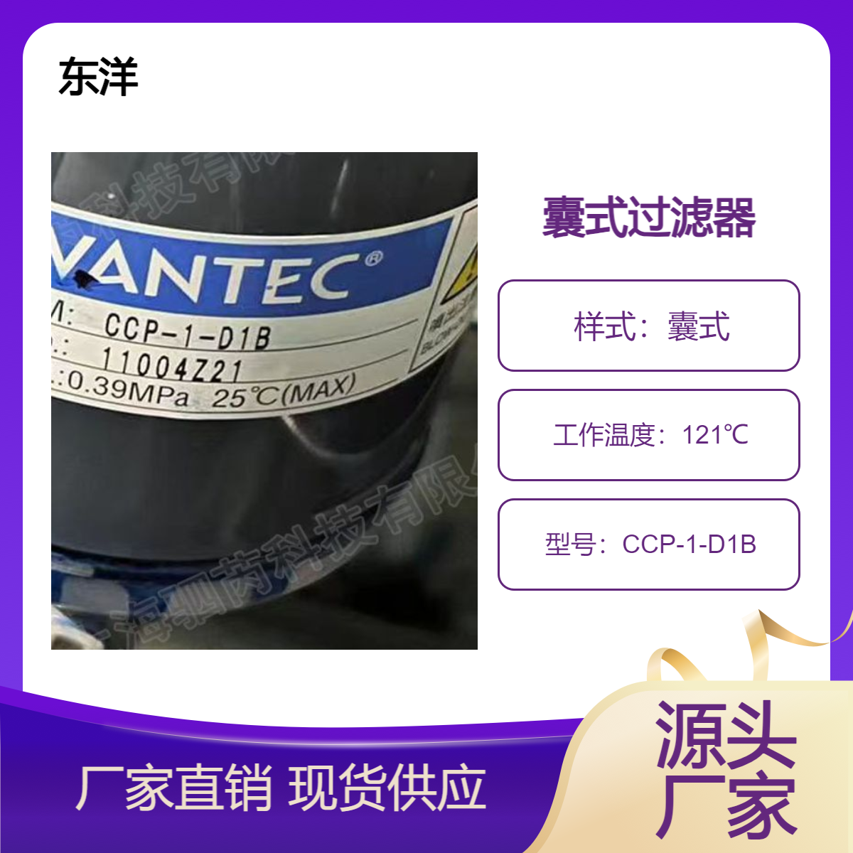 东洋ADVANTEC进口囊式过滤器CCP-1-D1B型号121℃高温