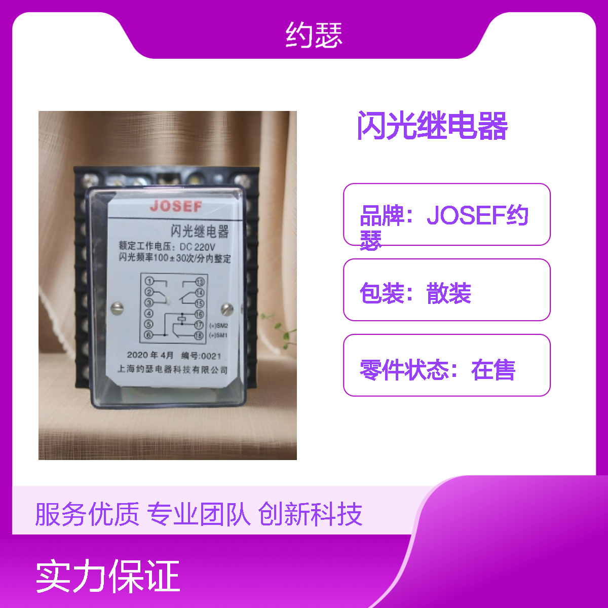 JOSEF约瑟 JX-1闪光继电器 DC110V 板前接线 可靠性高