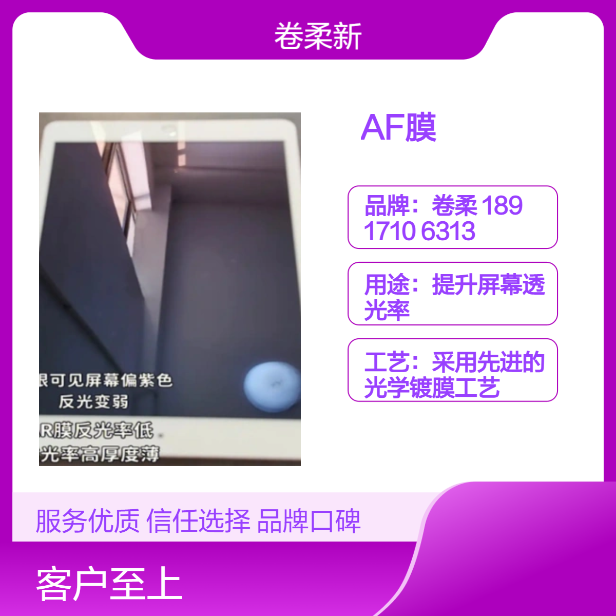 AF防指纹高清膜 手机屏幕保护膜 AF涂层 透光率高达99% 清晰 卷柔厂家