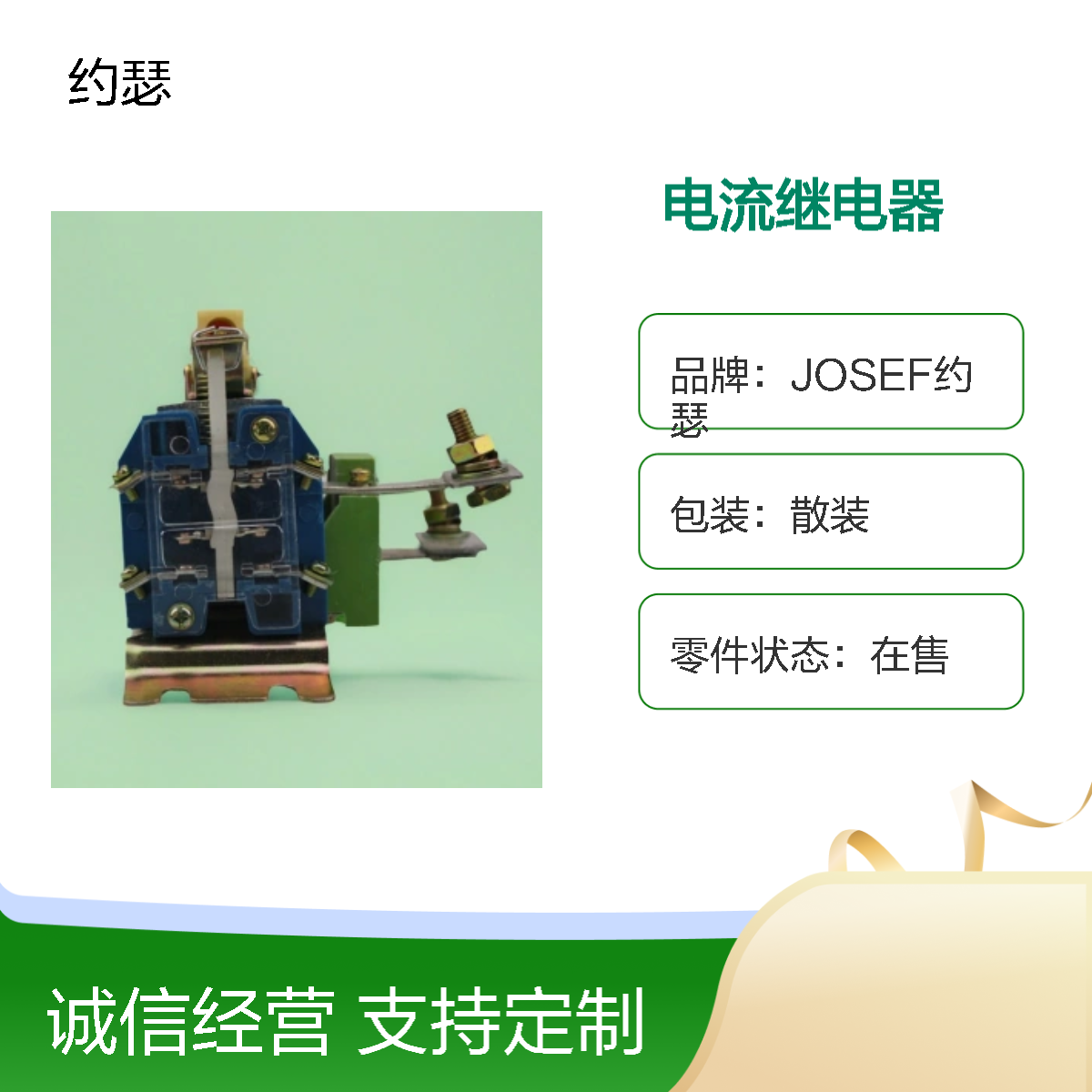 JOSEF约瑟 JL18-63/11J电流继电器 220V 63A 整定直观