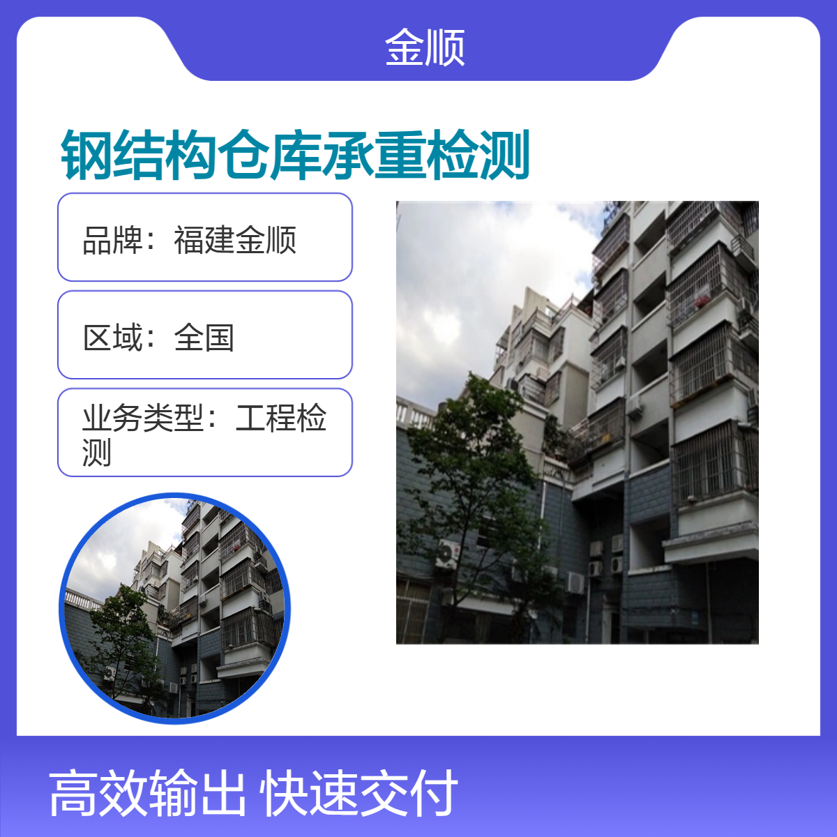 金顺 钢结构承重检测 厂房楼板荷载鉴定机构 厂 房安全检测鉴定报告