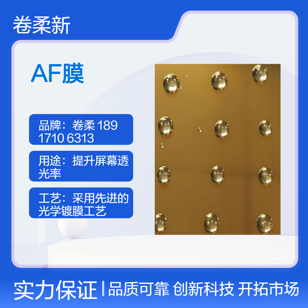 AF高清防指纹膜 手机膜 超薄耐磨 加强型AF涂层 高透光率 卷柔厂家
