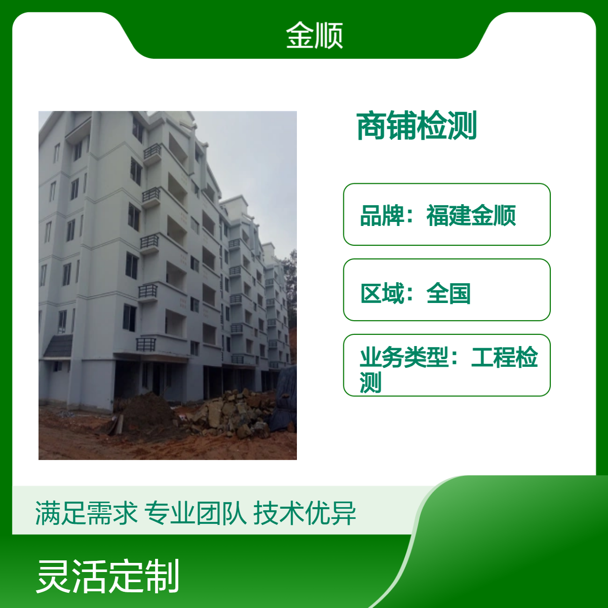 福建金顺工业厂房承载力检测服务中心 白银市房屋安全鉴定