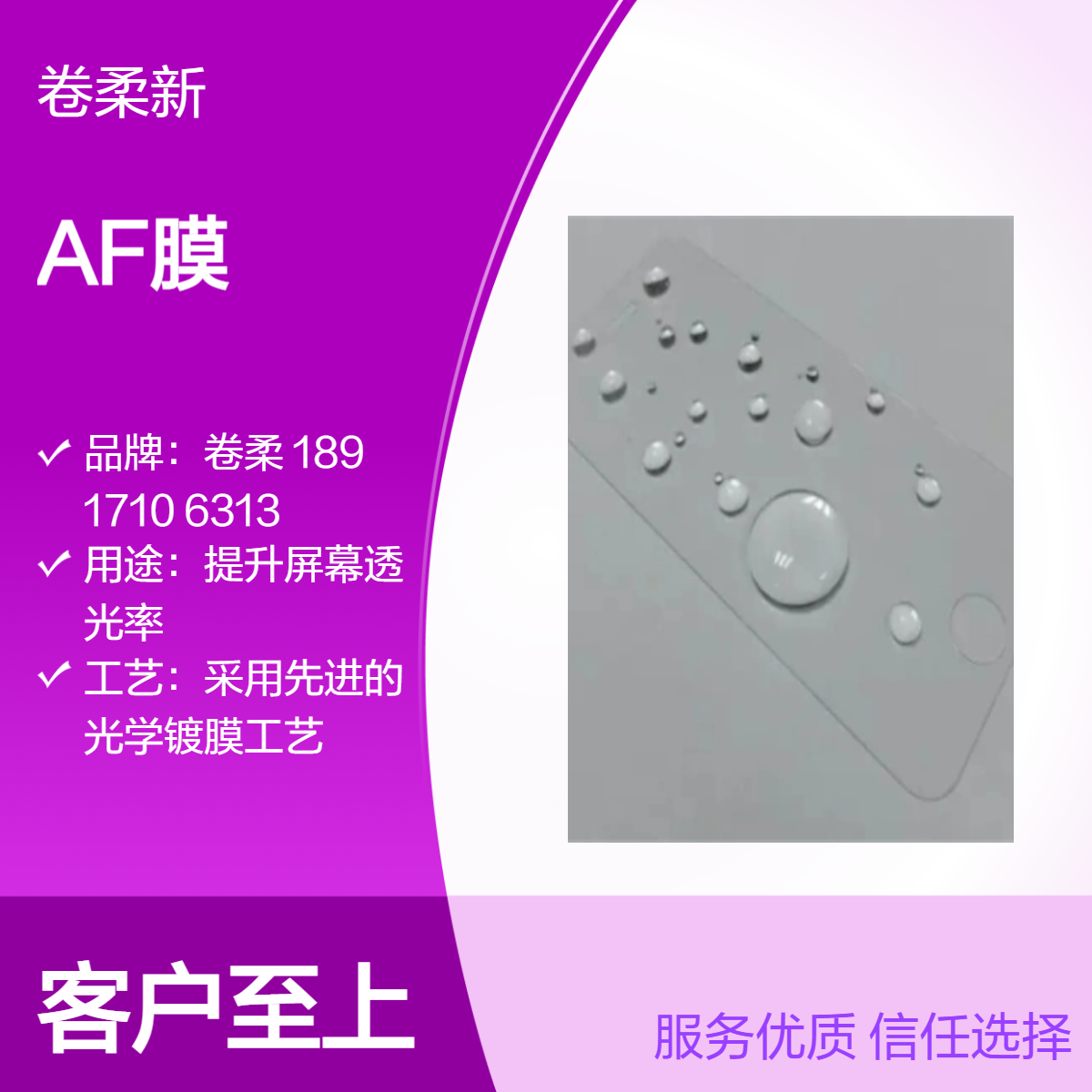 AF防指纹膜 手机应用 色彩还原 高清透亮 表面顺滑 不易刮花 卷柔厂家