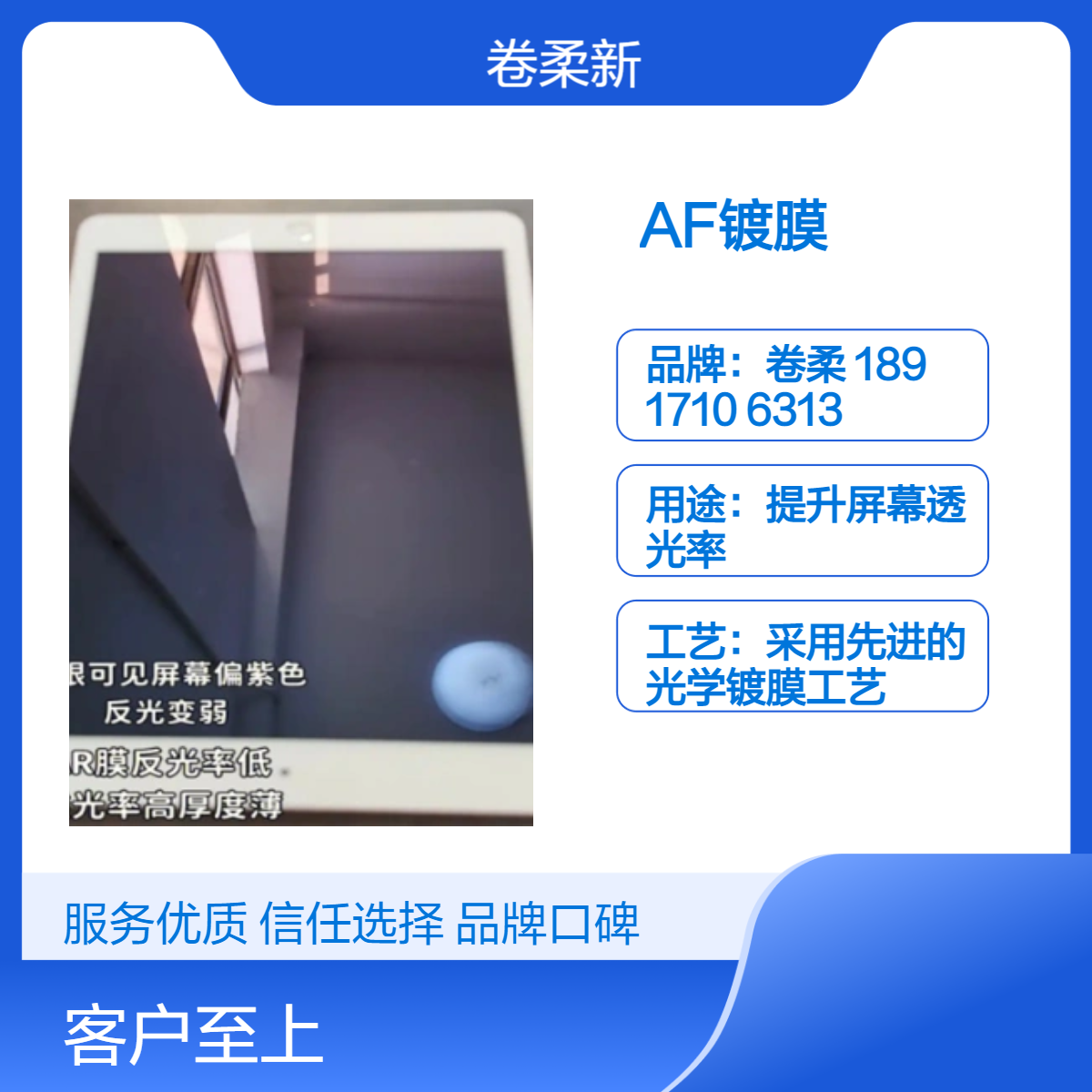 AF镀膜 接触角测量仪 高透光率 无惧反光 真空镀膜工艺流程 卷柔厂家