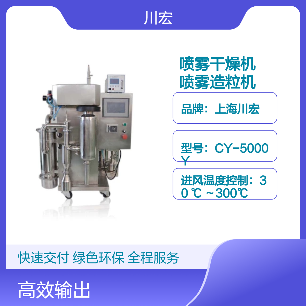 惰性气体喷雾干燥机 CH-5000Y 酶制剂喷雾造粒机