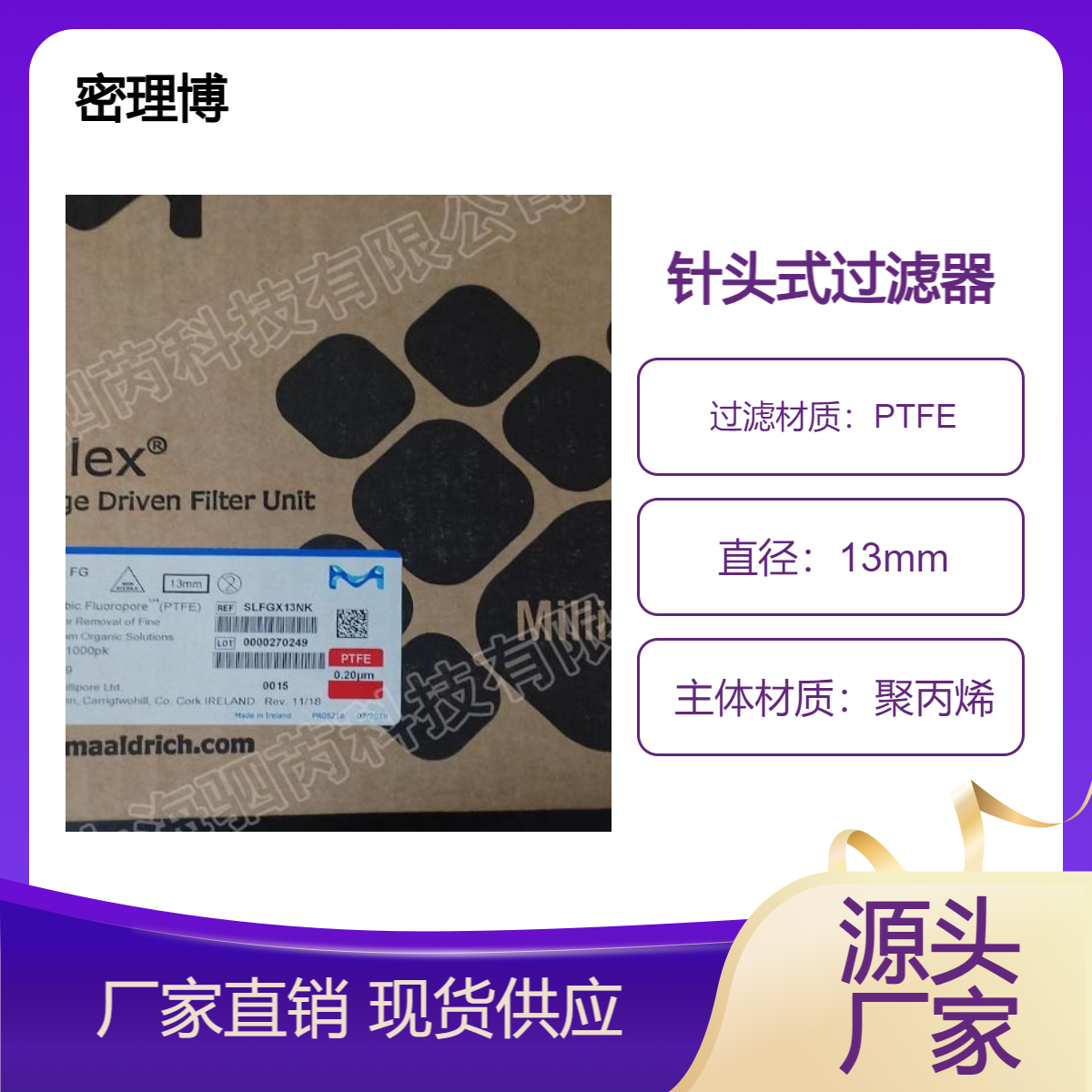 默克密理博孔径0.22um PTFE膜针头式过滤器 SLFGX13NK