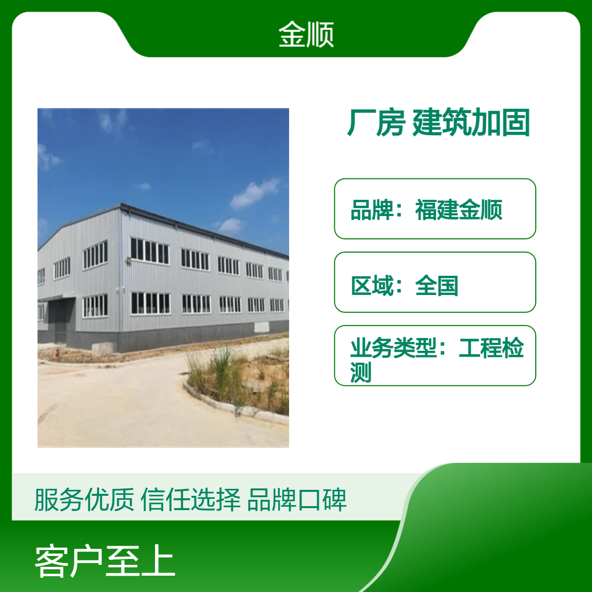 福建金顺钢结构厂房荷载安全鉴定单位 钢 结构网架安全检测