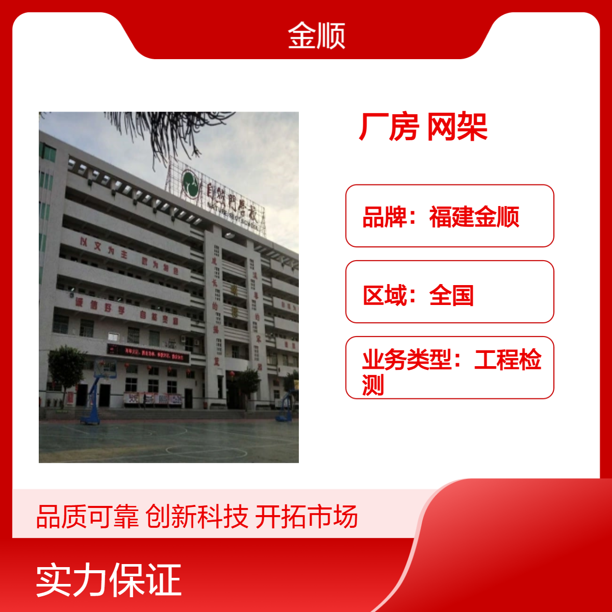 福建金顺工业厂房承载力检测费用列表 厦门房屋的安全鉴定材料
