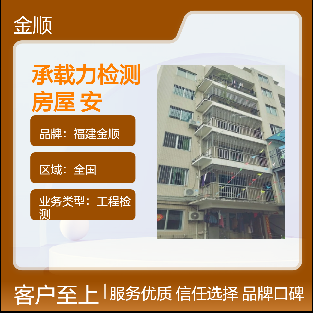 福建金顺 外资企业厂房验厂检测鉴定 厂 房安全检测报告有效期