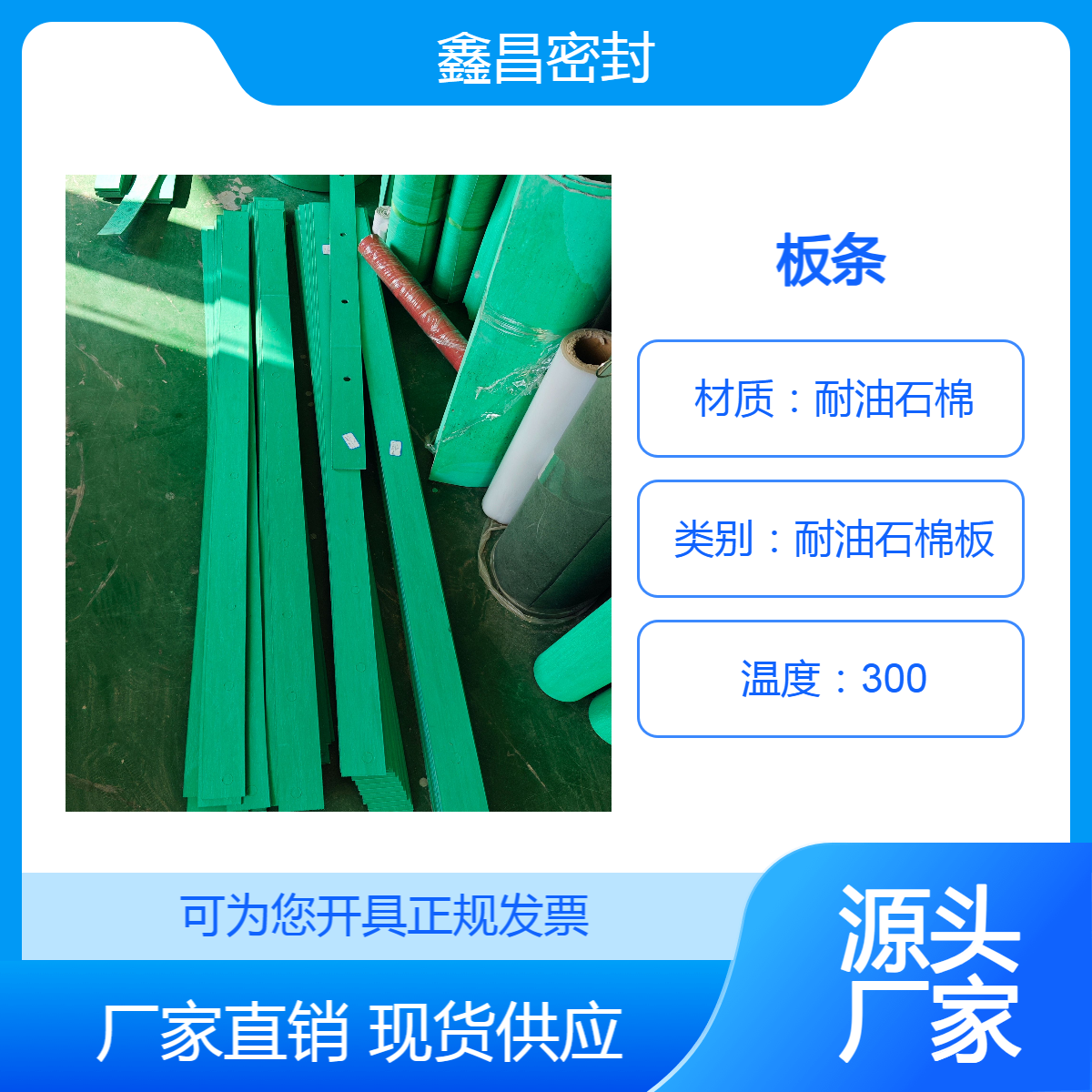 NY250高压耐油石棉橡胶板条 防腐耐磨 按要求做成密封切条 鑫昌