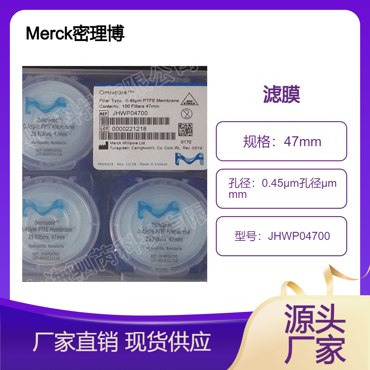 Merck密理博白色圆片过滤膜JHWP04700 0.45μm孔径