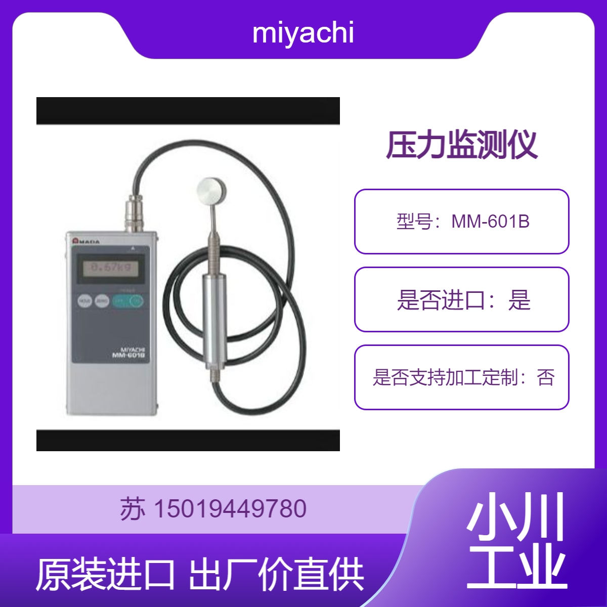 MM-601B 压力监测仪 在传感器上利用测力计电极加压力测量器 miyachi