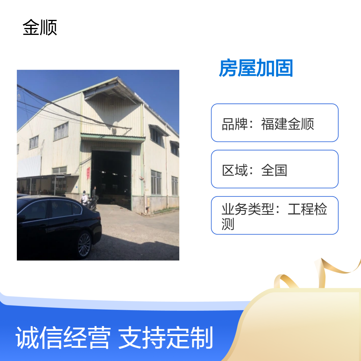 金顺 厂房楼板荷载安全检测鉴定 厂房安全检测鉴定报告 一站式服务