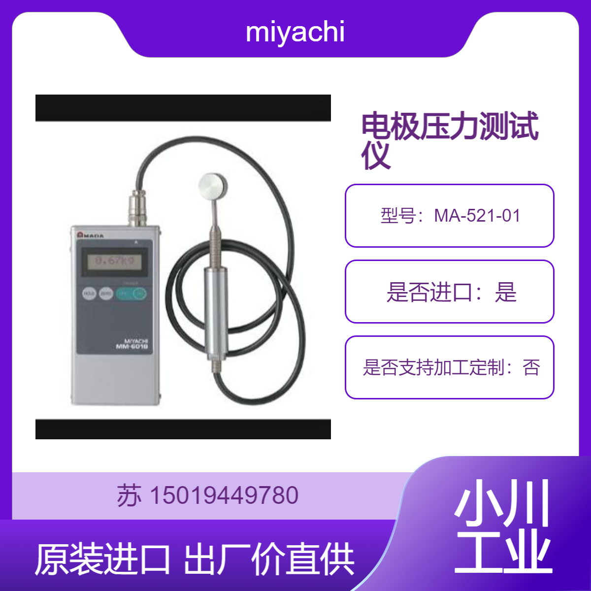 焊钳用MM-601B压力传感器MA-521-01 日本miyachi出厂价直供