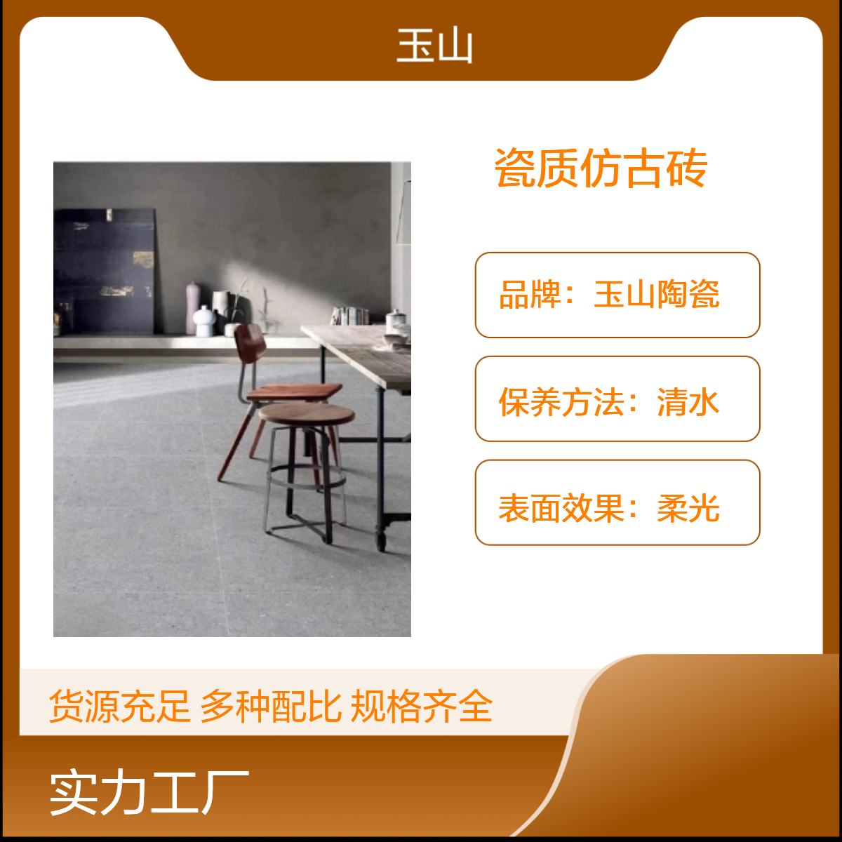 防滑仿古砖厂家 室内装饰地板砖 水泥灰系列 玉金山品牌 中式现代风格
