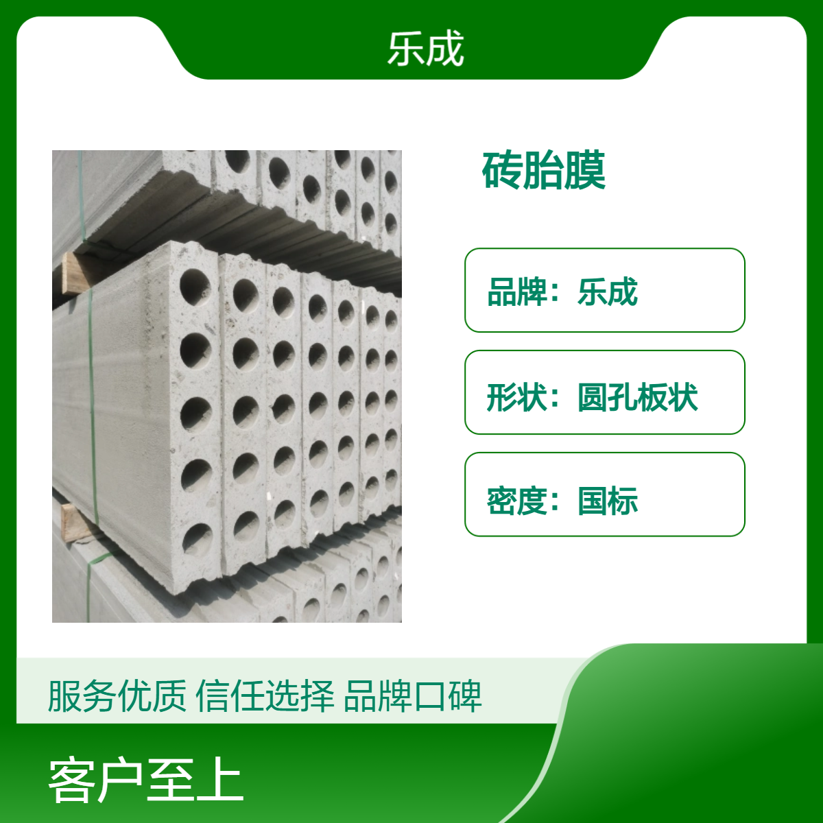 乐成 圆孔板状 砖胎膜 防火防潮 灰白色 国标密度 厂家生产 质量保障