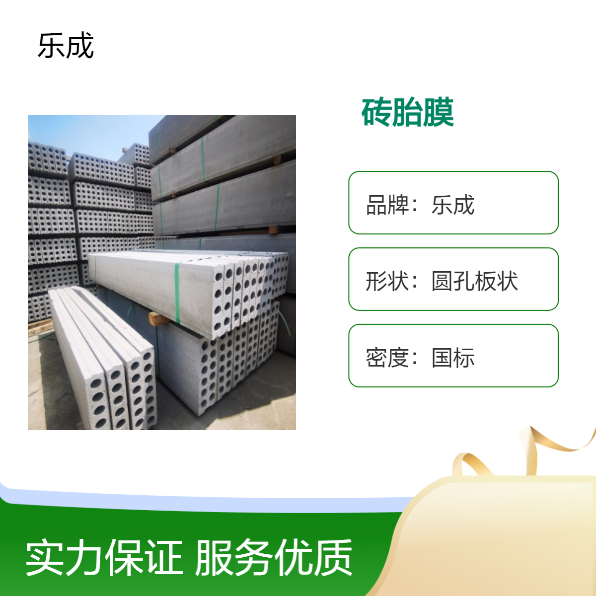 乐成 圆孔板状 砖胎膜 防火防潮 灰白色 国标密度 施工简单 节省人工