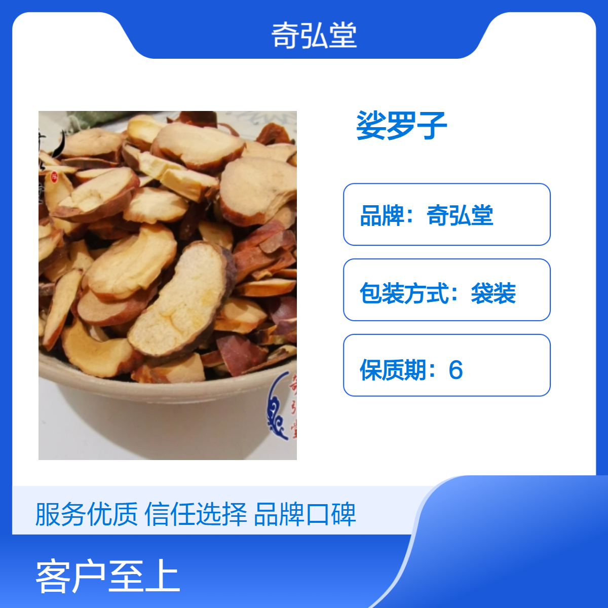 奇弘堂袋装野生原药材 正品娑罗子 药用范围广