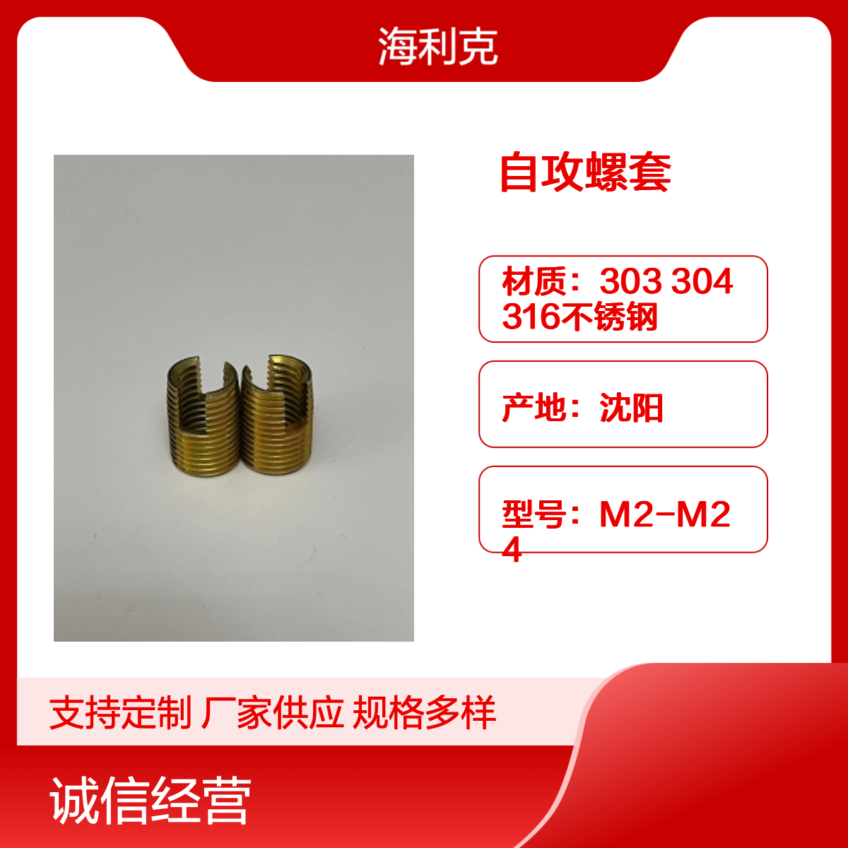 不锈钢碳钢开槽型三圆孔型302/307/308自攻螺套 自攻螺纹护套