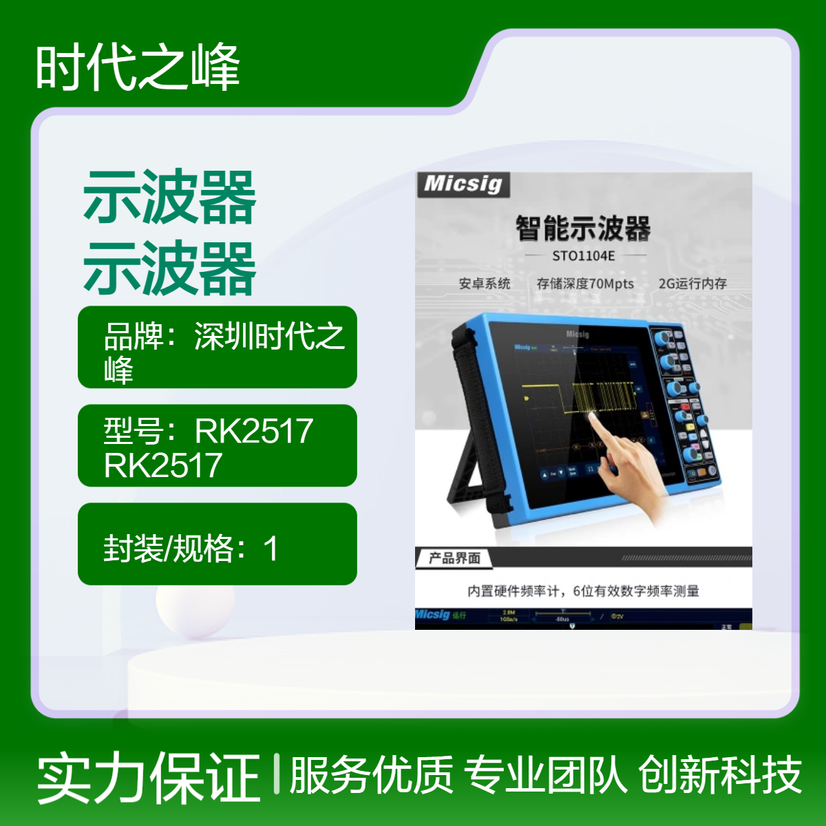 Micsig麦科信STO1104E智能数字示波器STO1104C四通道 100M STO1104