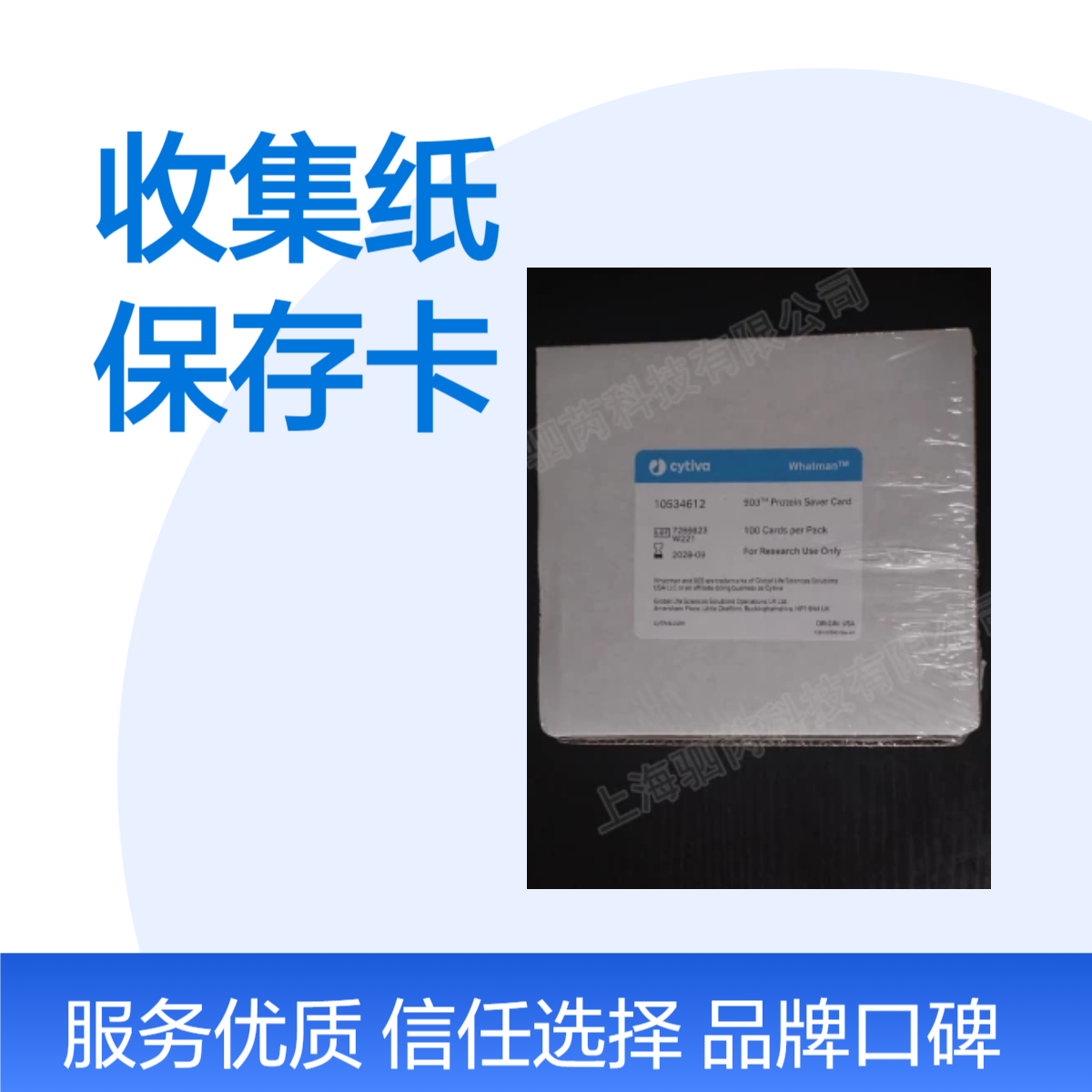 思拓凡沃特曼蛋白保存卡 DNA样品采集卡10534612
